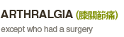 arthralgia (膝關節痛)
